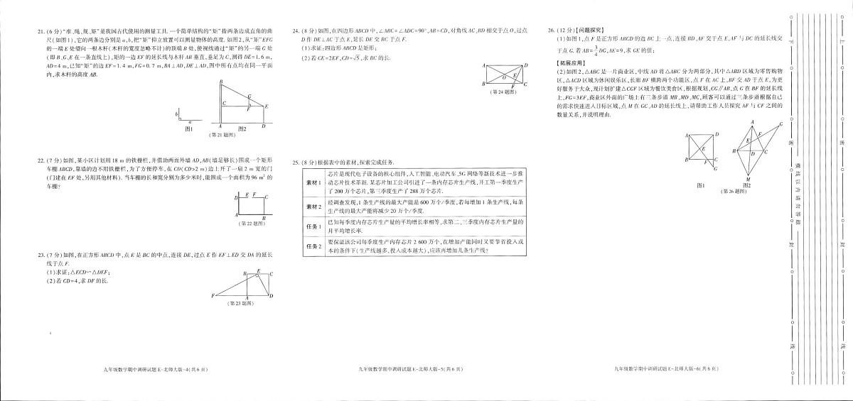 陕西省汉中市洋县2025-2026学年九年级上学期11月期中数学试题第2页
