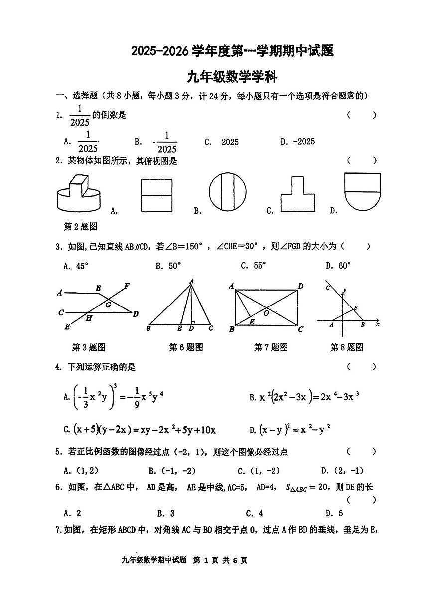 陕西省西安市爱知中学2025-2026学年上学期期中九年级数学试卷第1页