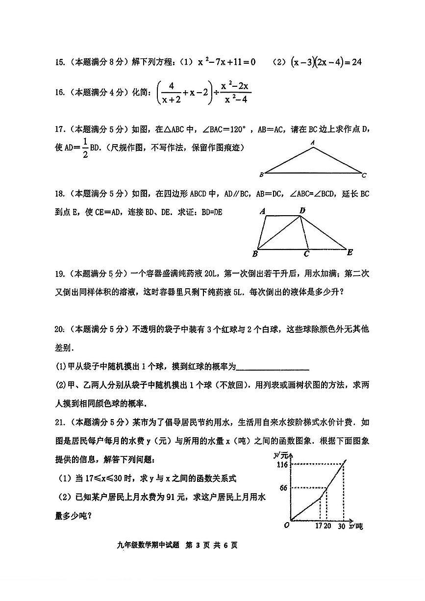 陕西省西安市爱知中学2025-2026学年上学期期中九年级数学试卷第3页