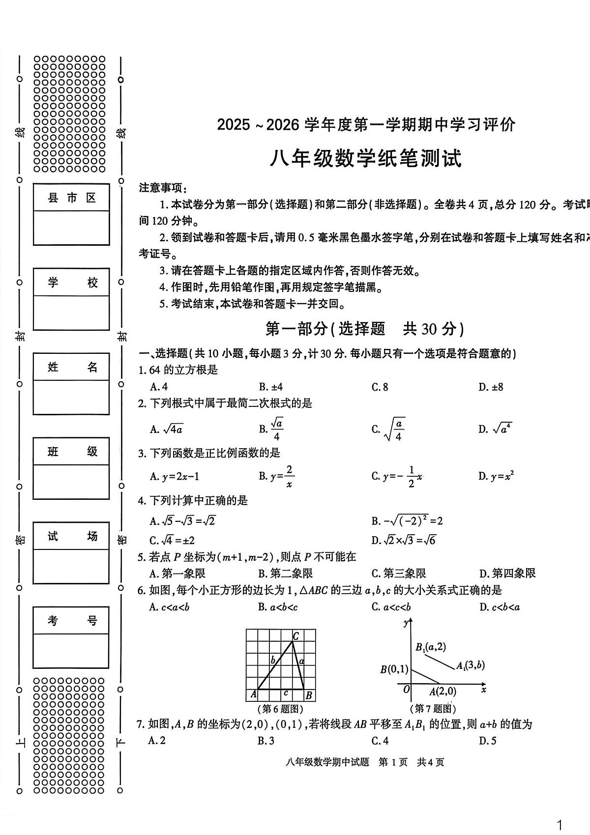 陕西省西安市长安区2025-2026学年上学期八年级期中数学试卷第1页