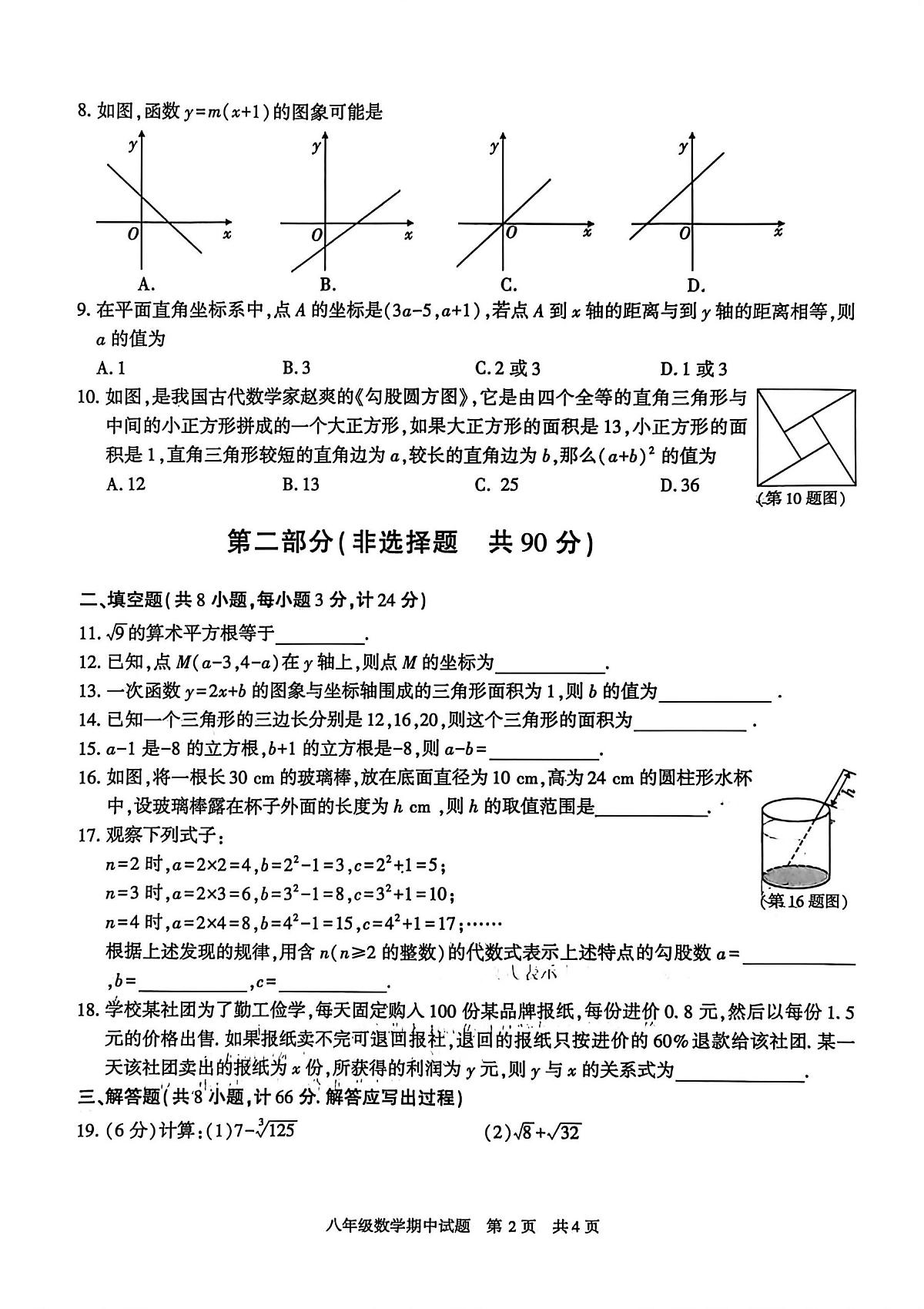 陕西省西安市长安区2025-2026学年上学期八年级期中数学试卷第2页