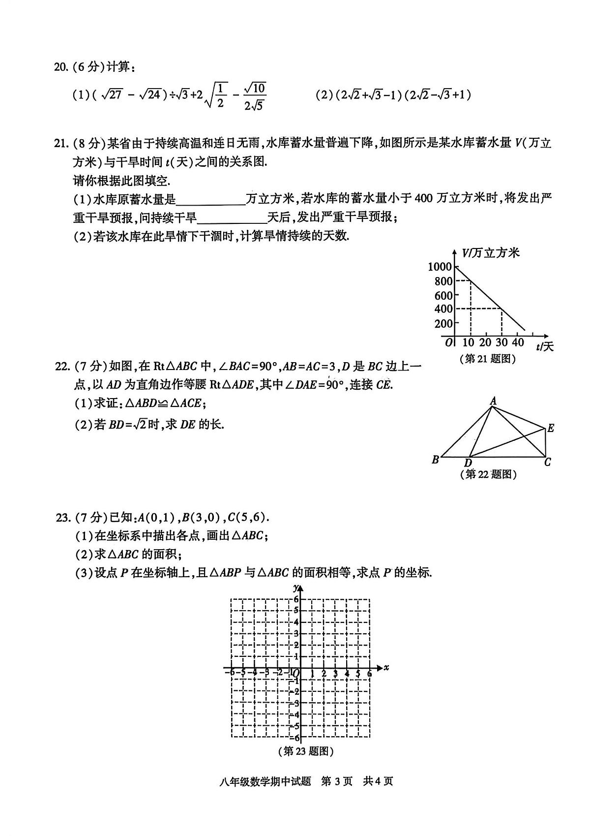 陕西省西安市长安区2025-2026学年上学期八年级期中数学试卷第3页