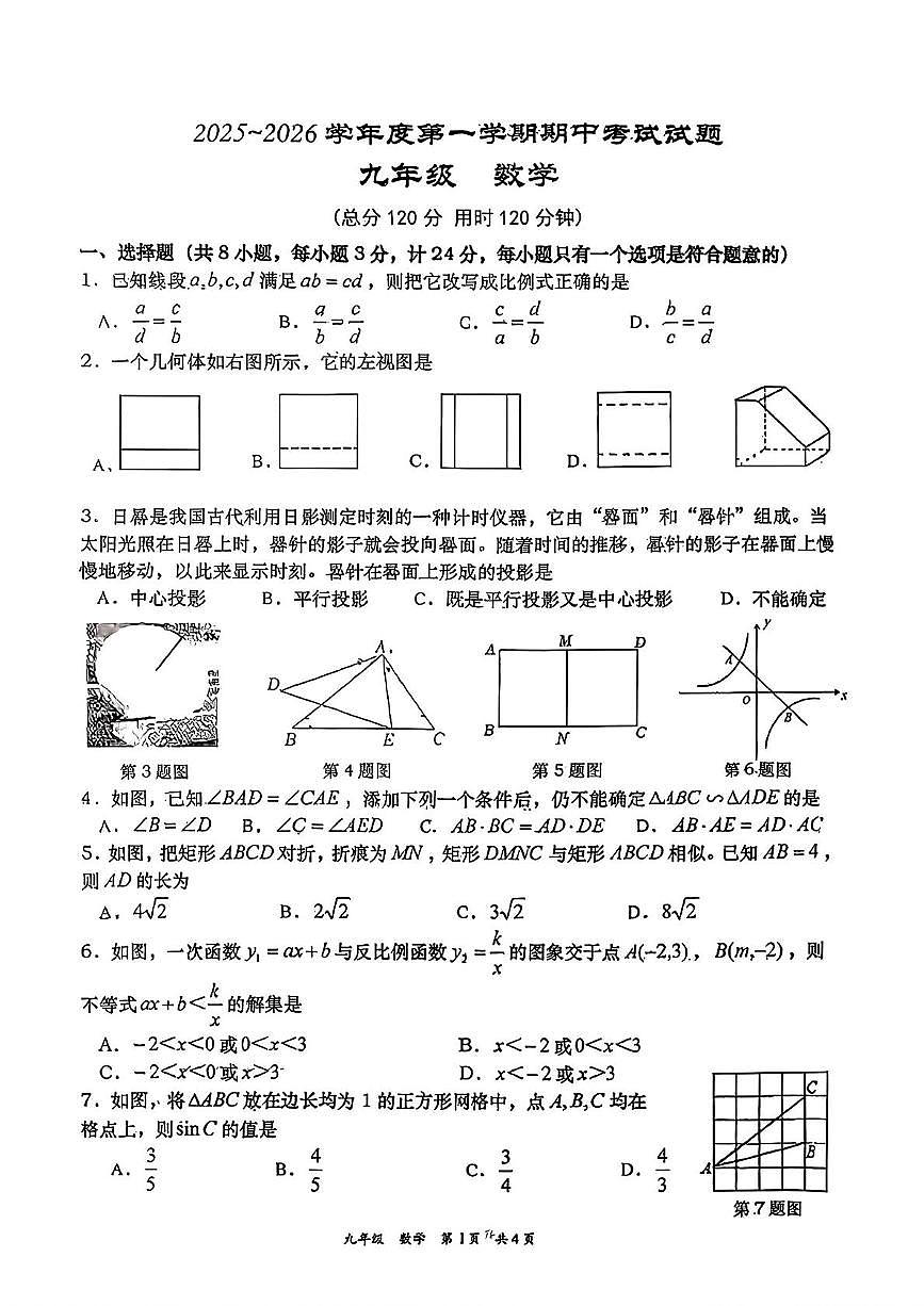 陕西省西安市雁塔区高新一中2025~2026学年上学期期中九年级数学试题第1页