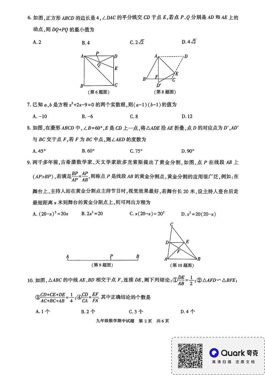 陕西省西安市长安区2025-2026学年上学期九年级期中数学试卷第2页