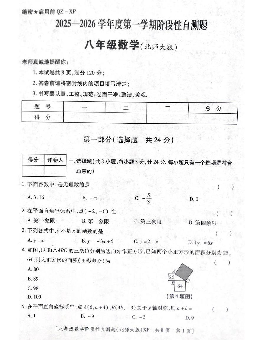 陕西省咸阳市兴平市2025-2026学年八年级上学期11月期中数学试题第1页