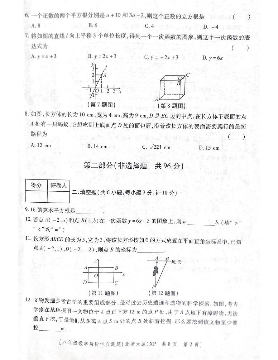 陕西省咸阳市兴平市2025-2026学年八年级上学期11月期中数学试题第2页