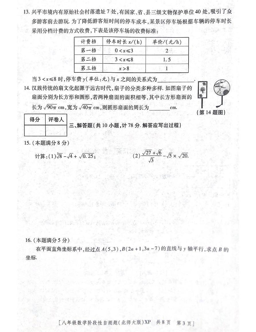 陕西省咸阳市兴平市2025-2026学年八年级上学期11月期中数学试题第3页