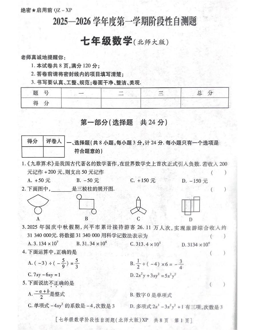 陕西省咸阳市兴平市2025-2026学年七年级上学期11月期中数学试题第1页
