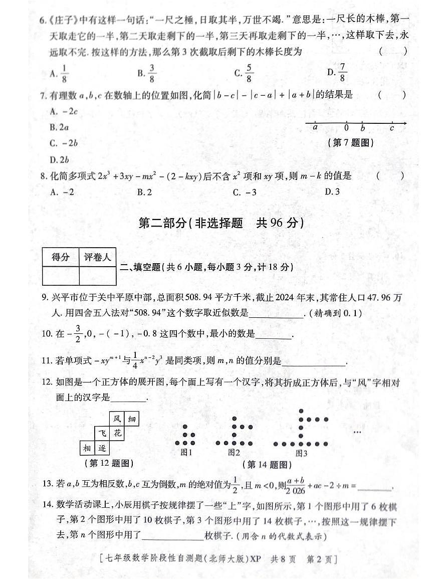 陕西省咸阳市兴平市2025-2026学年七年级上学期11月期中数学试题第2页