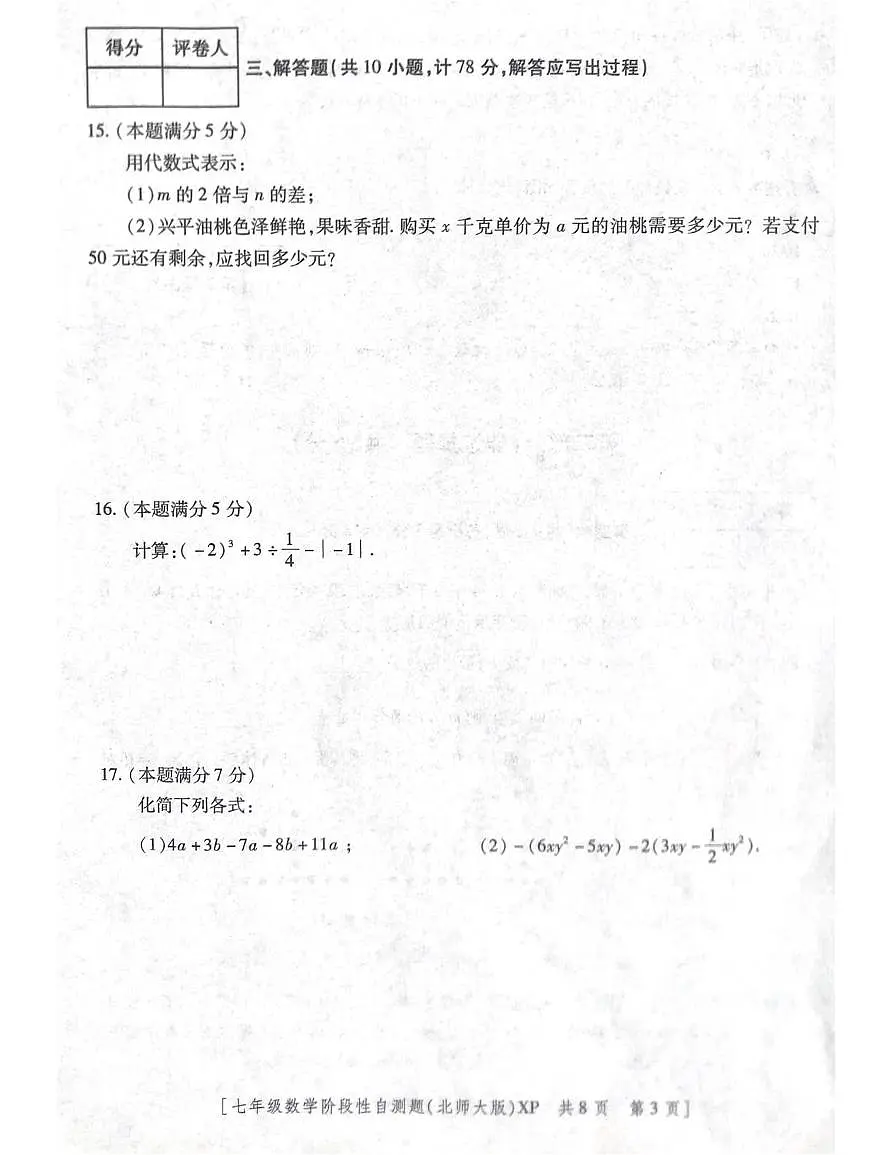 陕西省咸阳市兴平市2025-2026学年七年级上学期11月期中数学试题第3页