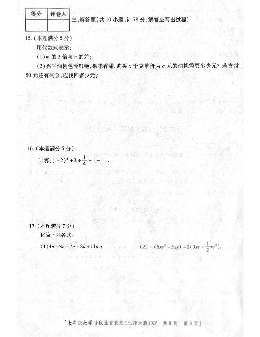 陕西省咸阳市兴平市2025-2026学年七年级上学期11月期中数学试题第3页