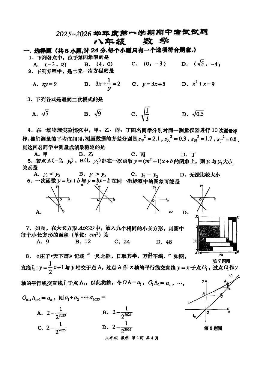 陕西省西安市雁塔区高新一中2025~2026学年上学期期中考试八年级数学试题第1页