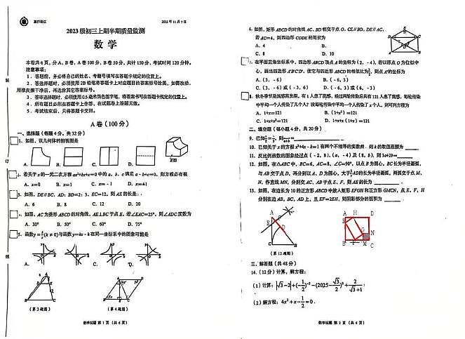 四川省成都市锦江区嘉祥外国语学校2025-2026学年九年级上学期11月期中数学试题第1页