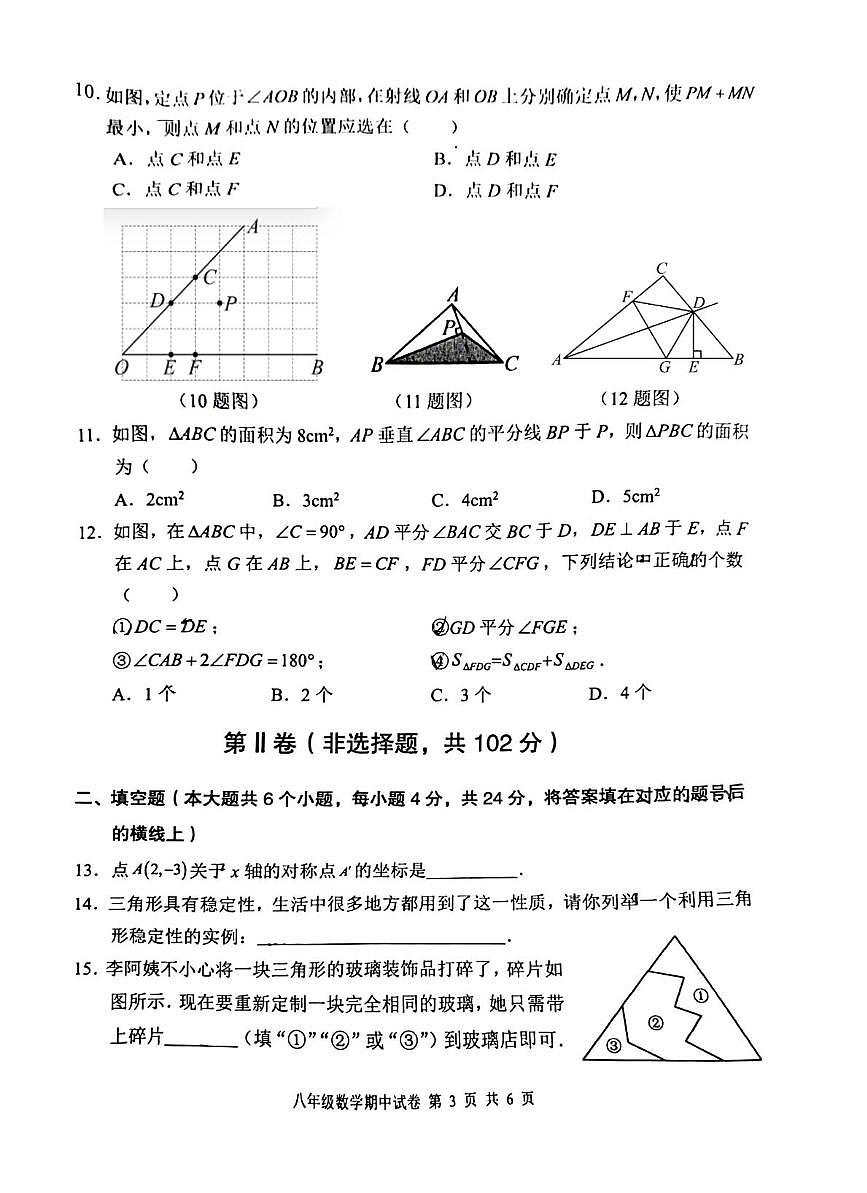 四川省德阳市广汉市2025-2026学年上学期期中教学质量监测八年级数学试卷第3页