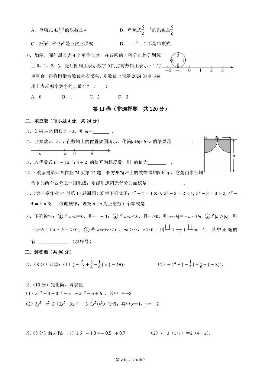 四川省广元市广中教育集团2025-2026学年上学期2025-2026学年上学期七年级数学期中检测第2页