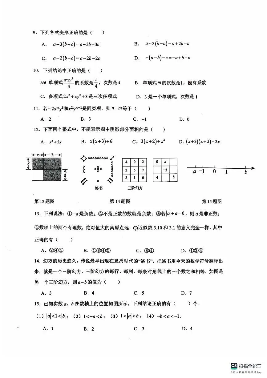 云南省昆明市八中教育集团2025一2026学年上学期期中学情监测七年级数学试卷第2页