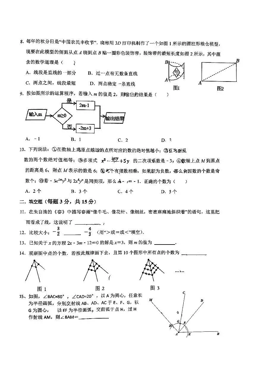 辽宁省沈阳市第七中学2025-2026学年第一学期七年级数学期中试卷（无答案）第2页