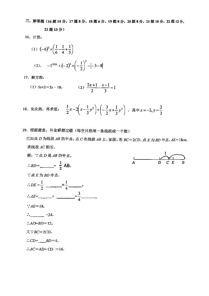 辽宁省沈阳市第七中学2025-2026学年第一学期七年级数学期中试卷（无答案）第3页