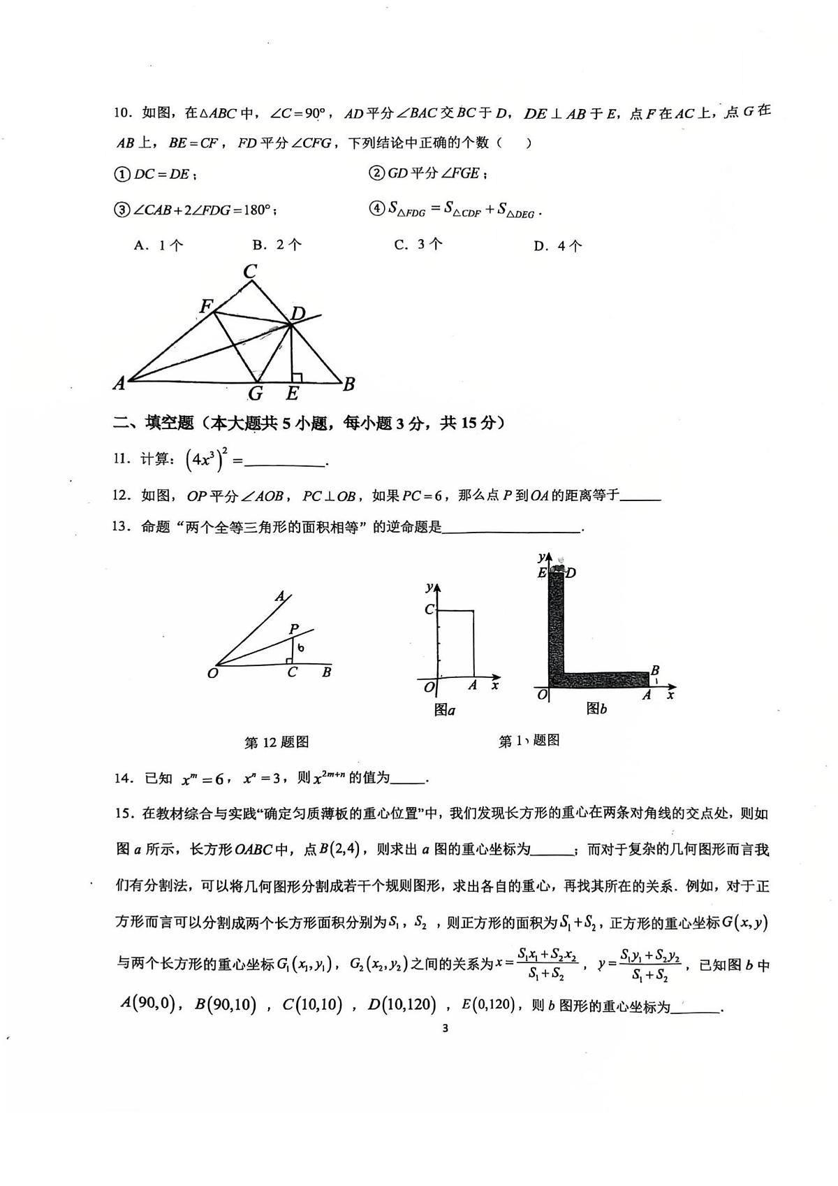 广东省广州市天河区清华附中湾区学校2025-2026学年八年级数学上学期期中试卷第3页