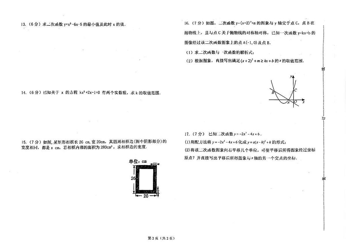 吉林省松原市前郭县第一中学2025—2026学年度上学期九年级第一次阶段性教学质量检测   数学(含答题卡、答案)(1)第2页