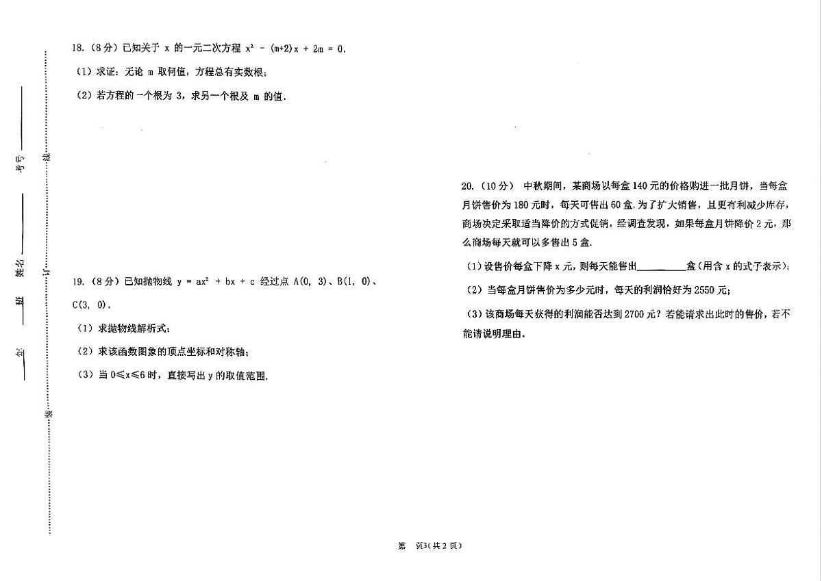 吉林省松原市前郭县第一中学2025—2026学年度上学期九年级第一次阶段性教学质量检测   数学(含答题卡、答案)(1)第3页