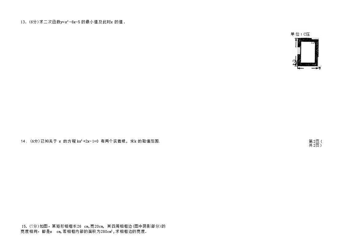 吉林省松原市前郭县第一中学2025—2026学年度上学期九年级第一次阶段性教学质量检测   数学(含答题卡、答案)(1)第3页