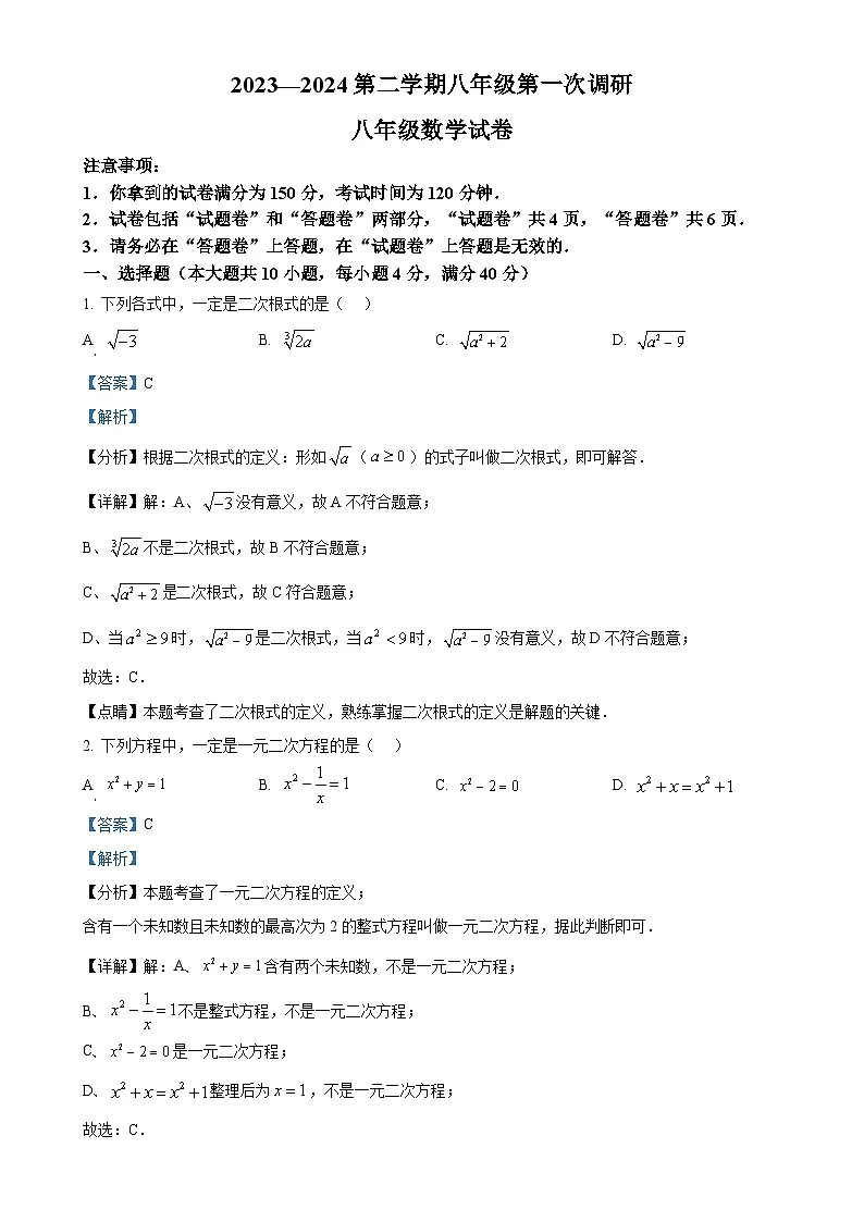 安徽省蚌埠市高新教育集团八年级下学期第一次月考数学试题（解析版）-A4第1页