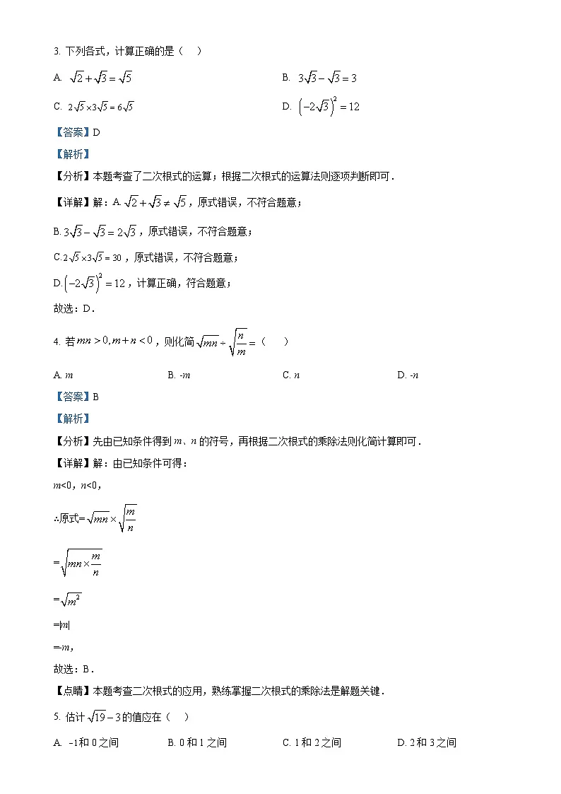 安徽省蚌埠市高新教育集团八年级下学期第一次月考数学试题（解析版）-A4第2页