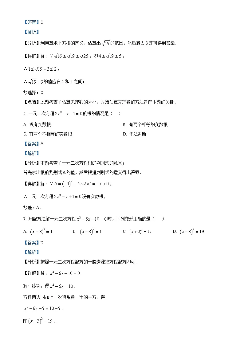 安徽省蚌埠市高新教育集团八年级下学期第一次月考数学试题（解析版）-A4第3页