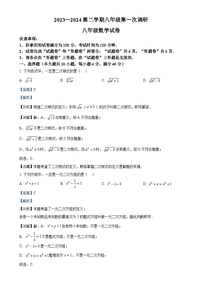 安徽省蚌埠市八年级下学期月考数学试题（解析版）-A4第1页