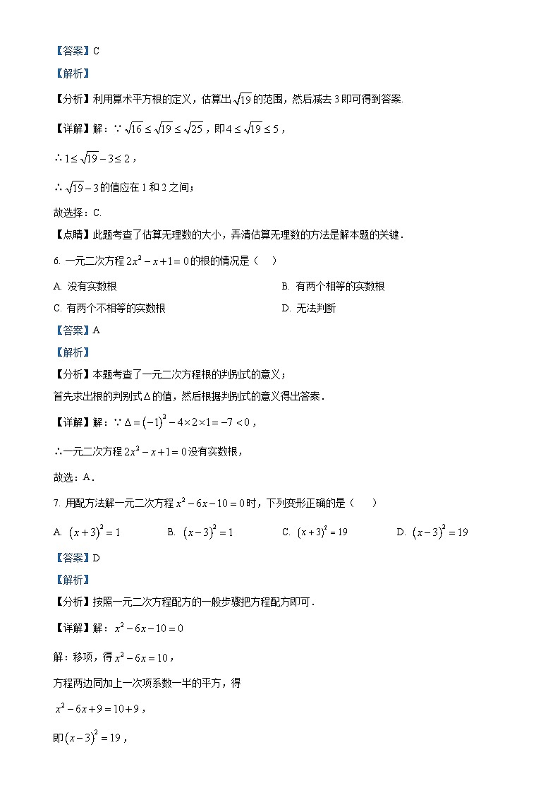 安徽省蚌埠市八年级下学期月考数学试题（解析版）-A4第3页