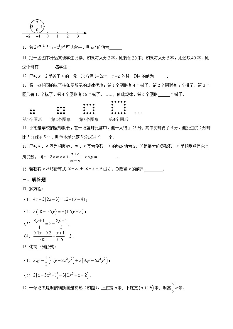 安徽省上学期第二次月考七年级数学练习卷 （原卷版）-A4第2页