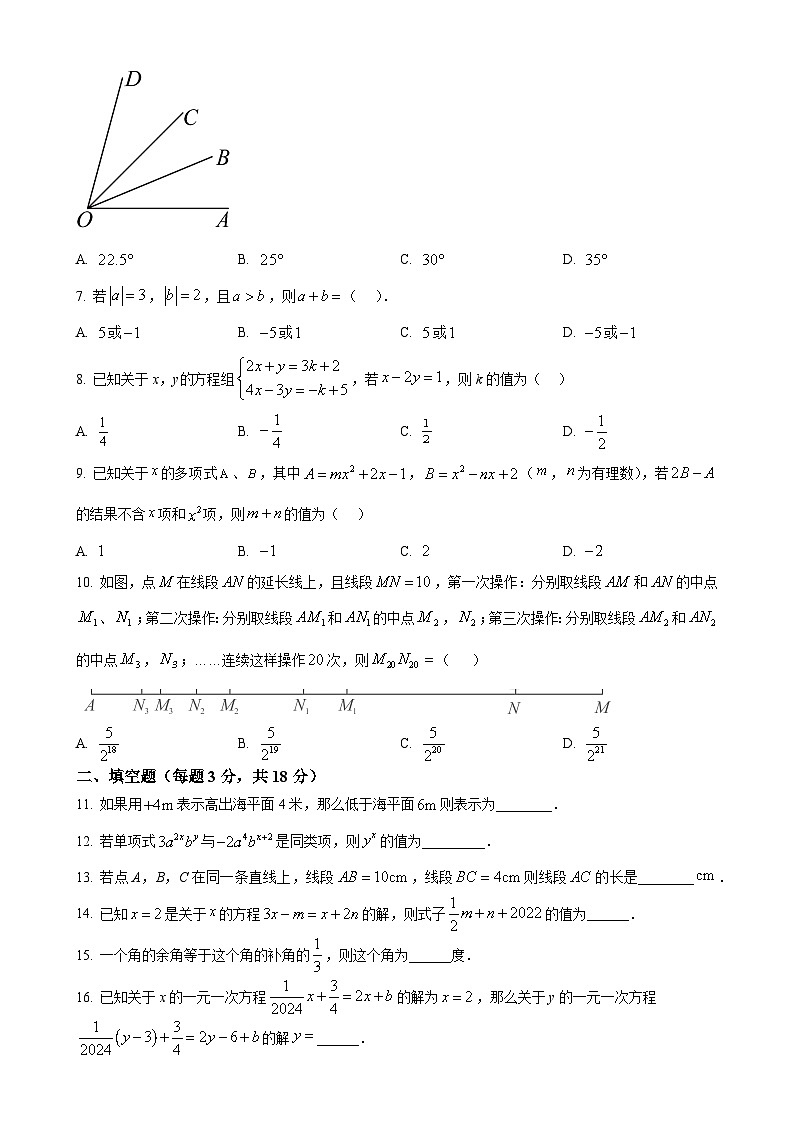 安徽省皖东南四校七年级上学期期末数学试题（原卷版）-A4第2页
