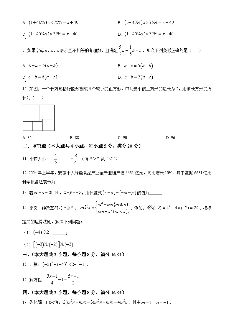 安徽省滁州市明光市城区联考七年级上学期11月期中数学试题（原卷版）-A4第2页