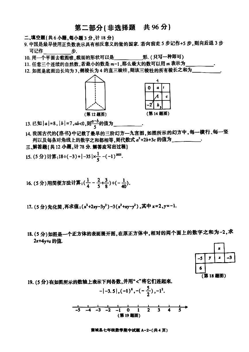 陕西省蒲城县2025-2026学年七年级上学期期中数学试卷（无答案）第2页