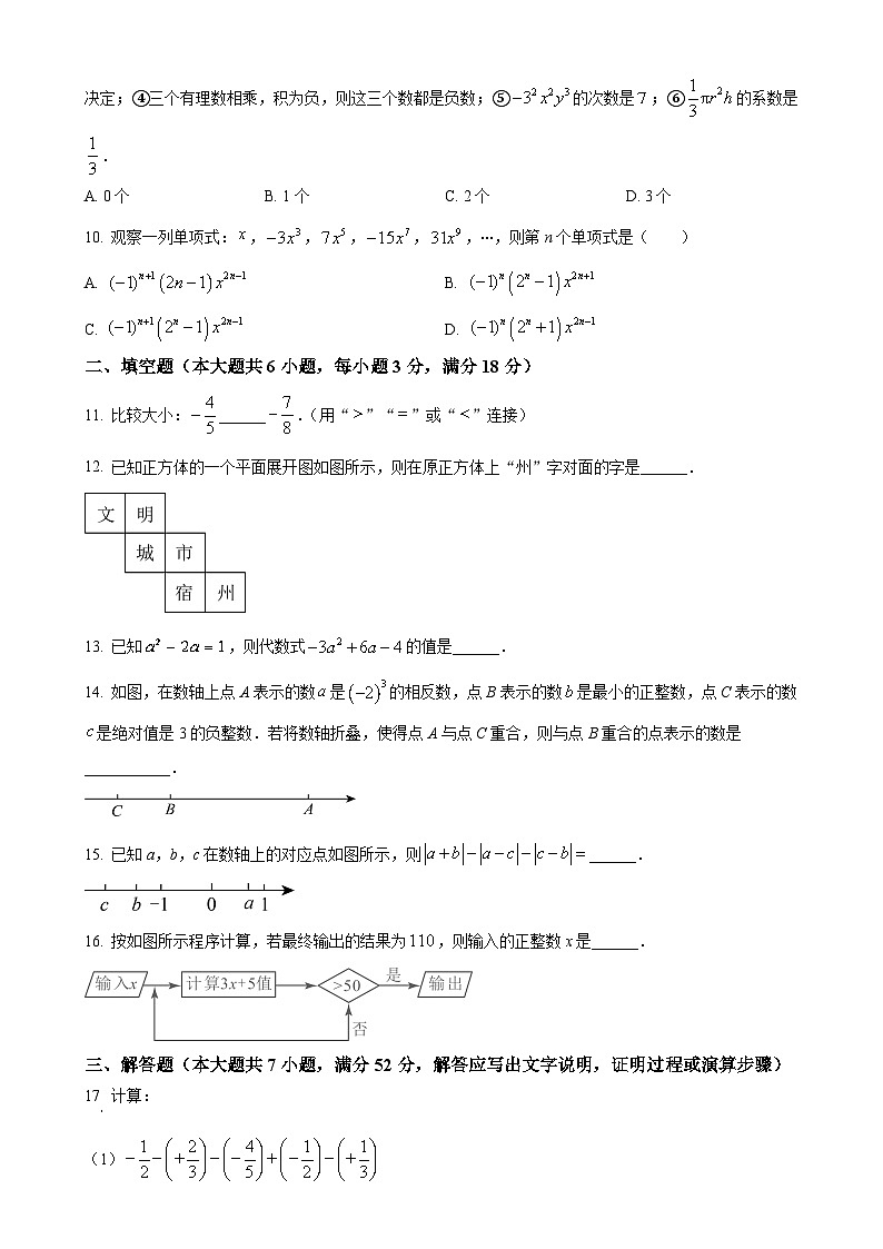 安徽省宿州市埇桥区教育集团七年级上学期11月期中数学试题（原卷版）-A4第2页