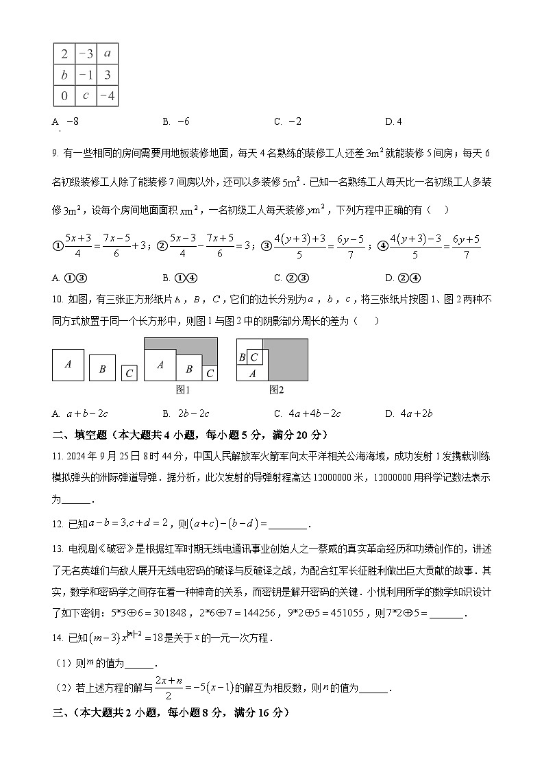 安徽省合肥市庐江县柯坦初级中学七年级上学期12月月考数学试题（原卷版）-A4第2页