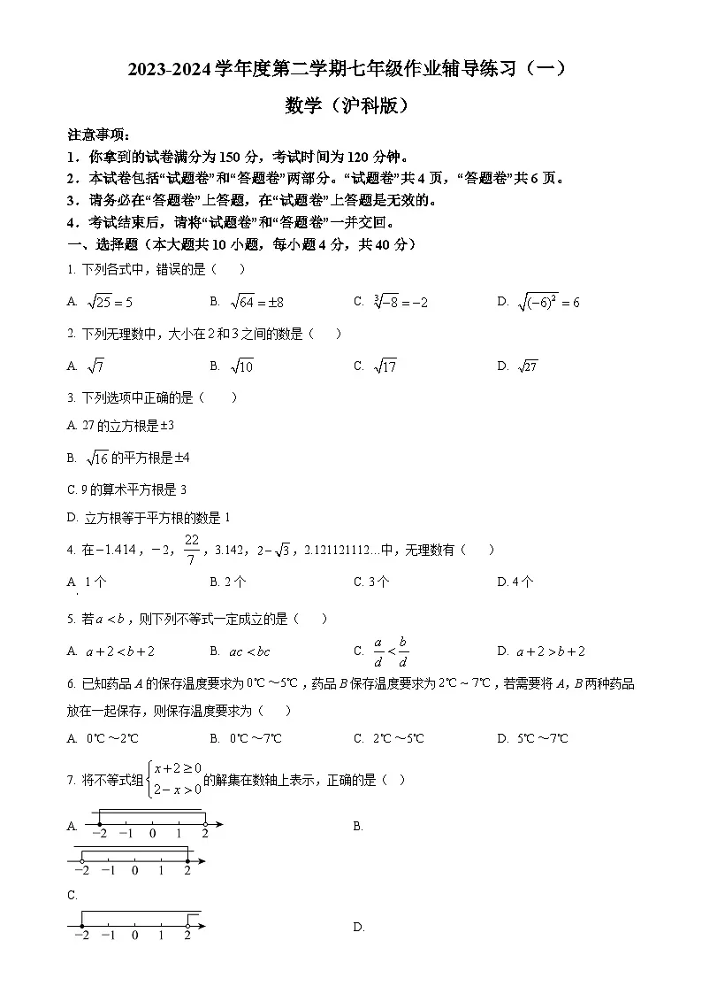 安徽省阜阳市界首市第上中学七年级下学期第一次月考数学试题（原卷版）-A4第1页