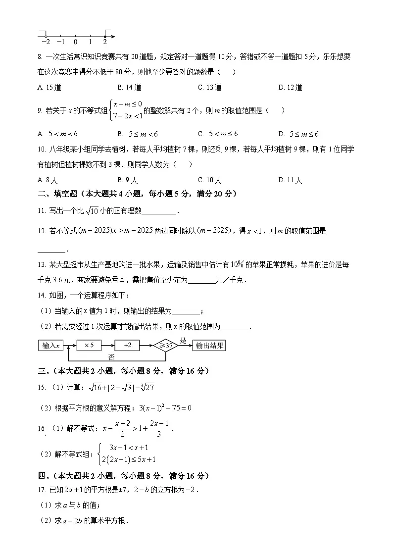 安徽省阜阳市界首市第上中学七年级下学期第一次月考数学试题（原卷版）-A4第2页