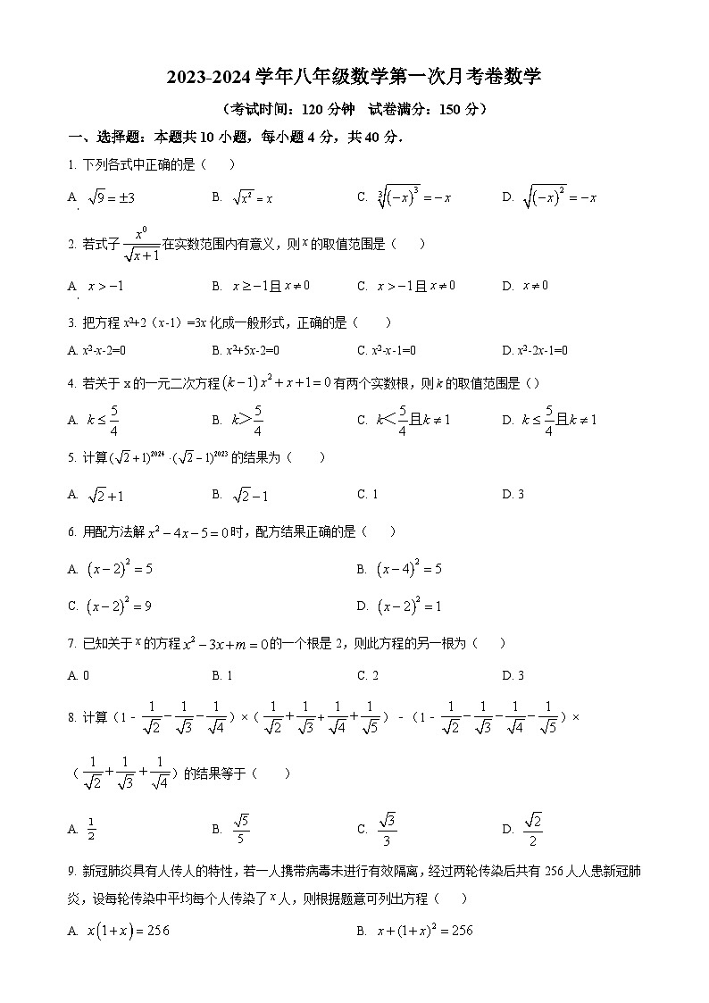 安徽省蚌埠市高新区第十四中学八年级下学期第一次月考数学试题（原卷版）-A4第1页