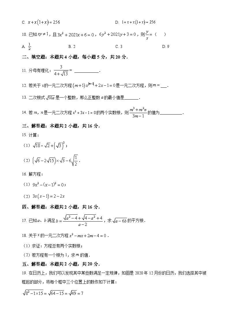 安徽省蚌埠市高新区第十四中学八年级下学期第一次月考数学试题（原卷版）-A4第2页