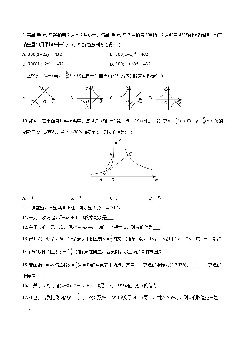 2025-2026学年湖南省郴州市苏仙区九年级（上）期中数学试卷第2页