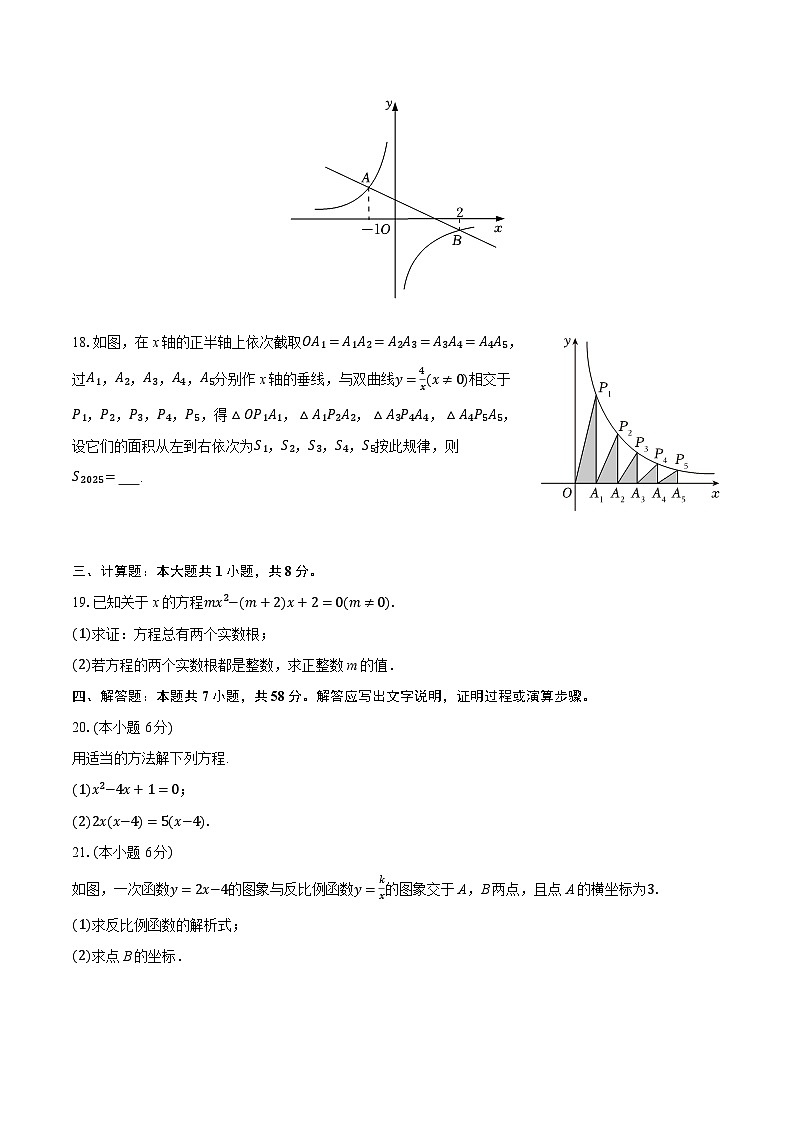 2025-2026学年湖南省郴州市苏仙区九年级（上）期中数学试卷第3页