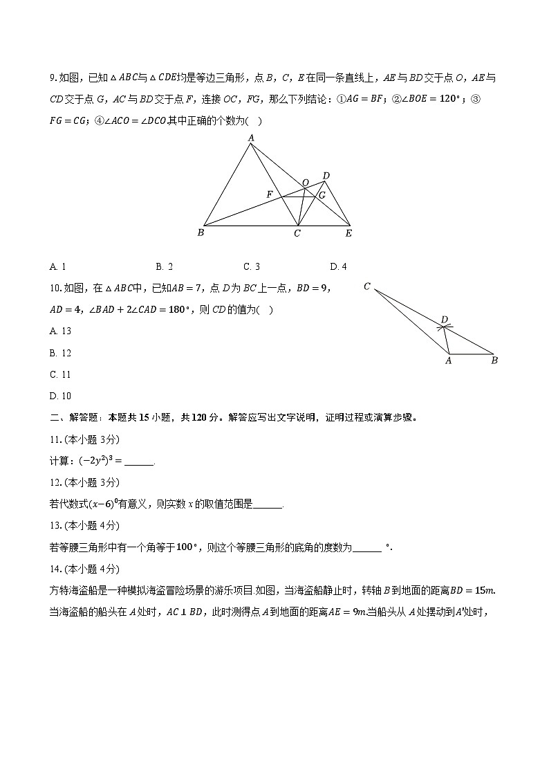 2025-2026学年江苏省南通市市直学校八年级（上）期中数学试卷第2页