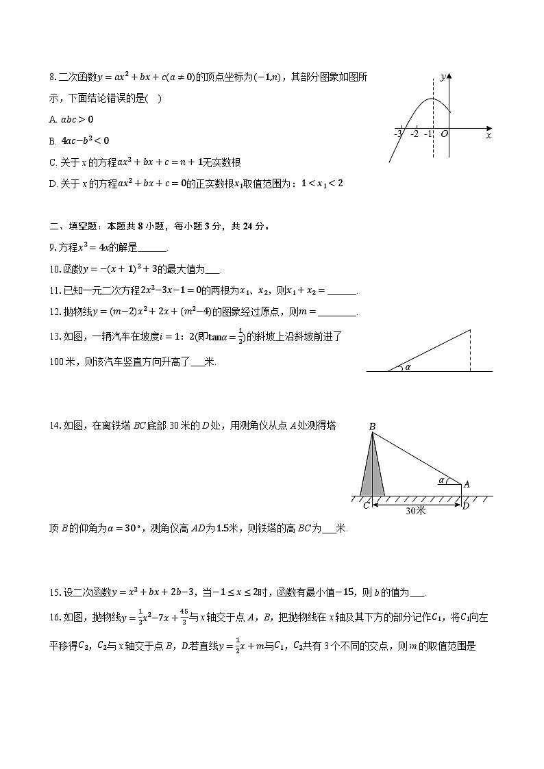 2025-2026学年江苏省苏州市工业园区八校联考九年级（上）期中数学试卷第2页