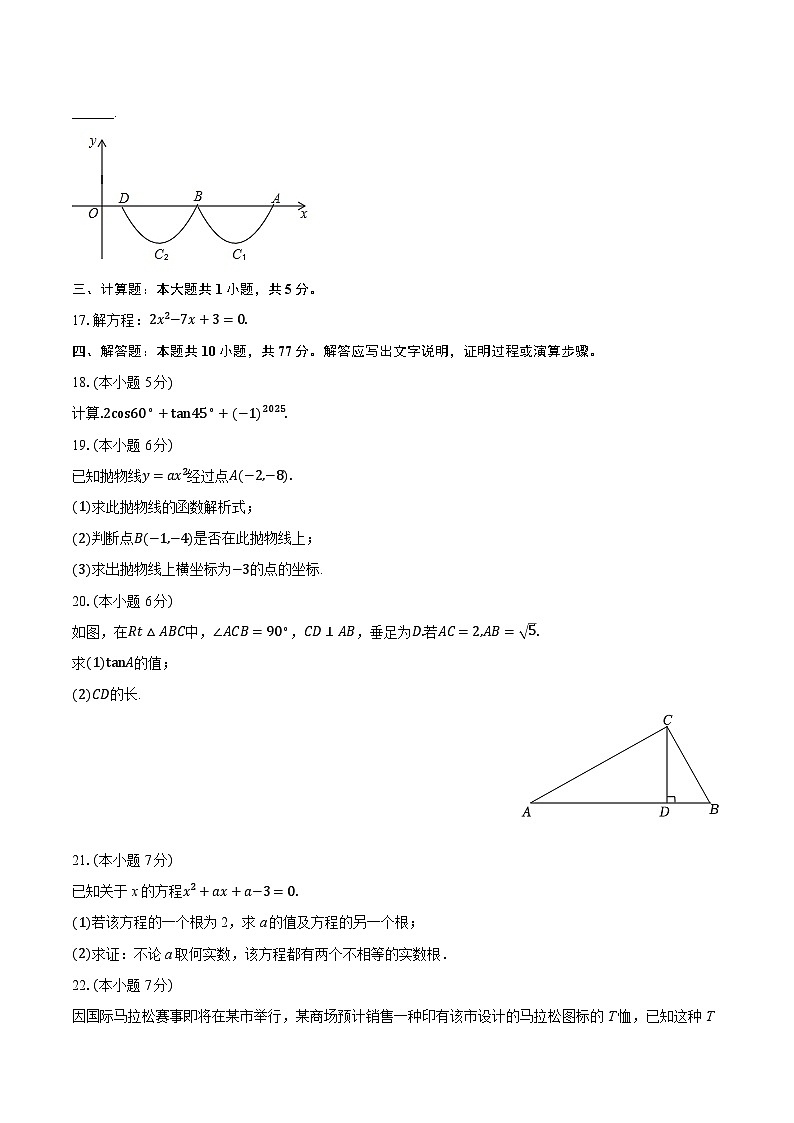 2025-2026学年江苏省苏州市工业园区八校联考九年级（上）期中数学试卷第3页