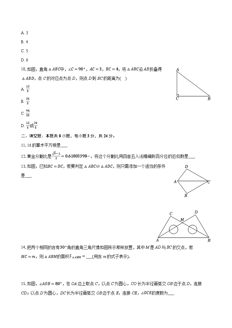 2025-2026学年江苏省无锡市宜兴市八年级（上）期中数学试卷第2页