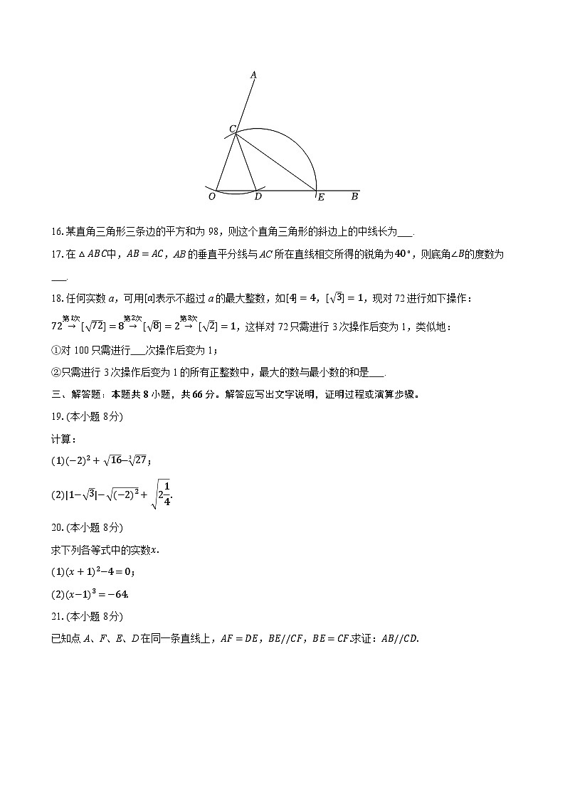 2025-2026学年江苏省无锡市宜兴市八年级（上）期中数学试卷第3页
