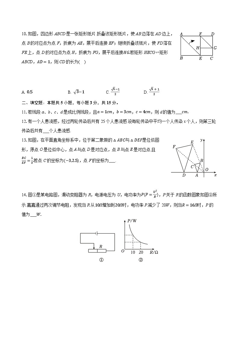 2025-2026学年辽宁省沈阳市沈河区九年级（上）期中数学试卷第3页