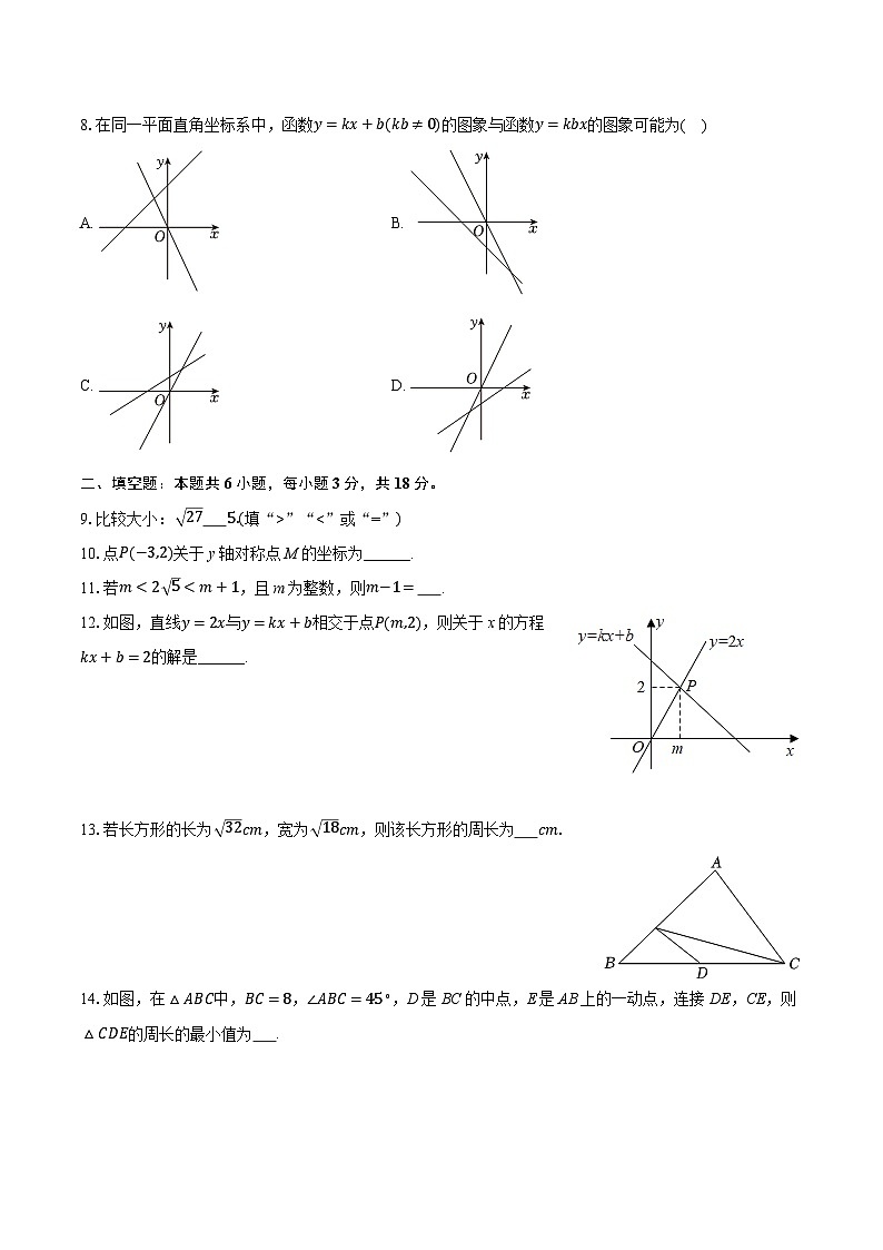 2025-2026学年陕西省西安市莲湖区八年级（上）期中数学试卷第2页